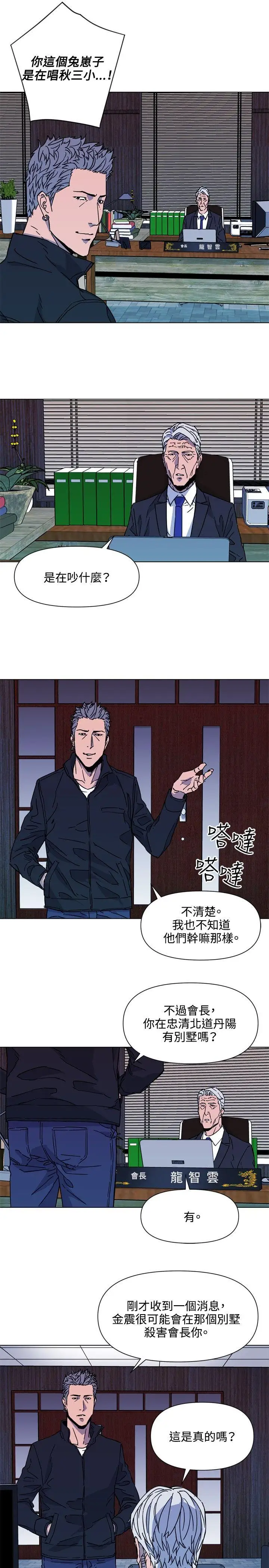 清道夫K第77话