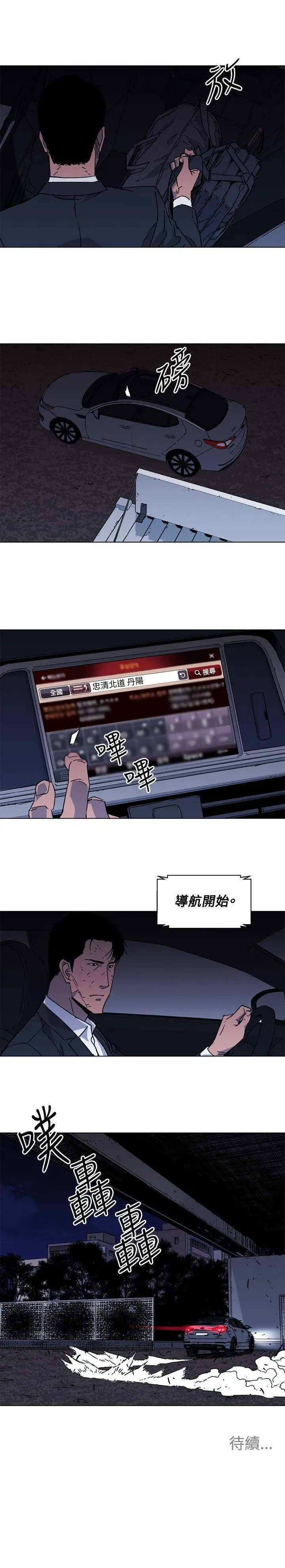 清道夫K第77话