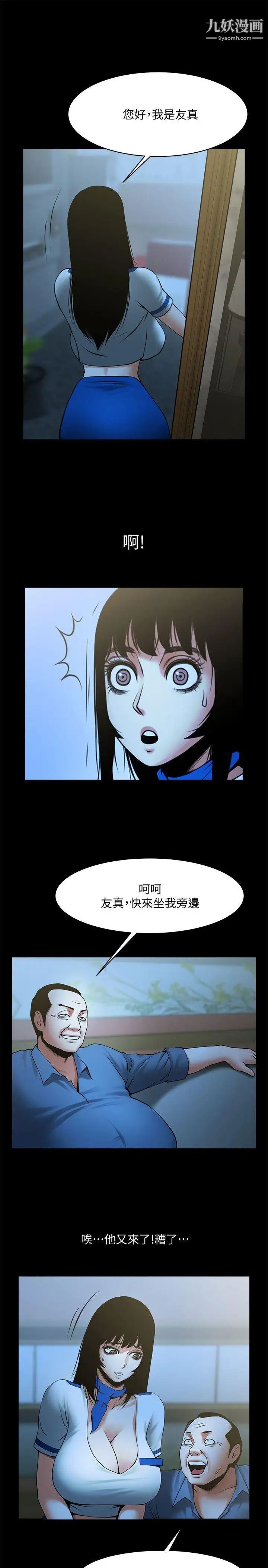 共享情人第33话-寻找友真的男人们