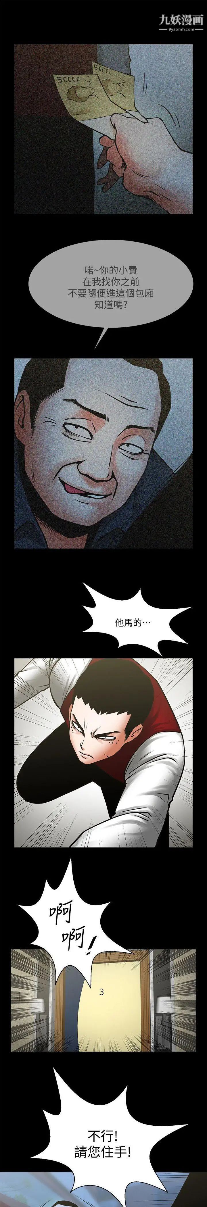 共享情人第34話-常務的持續挑釁