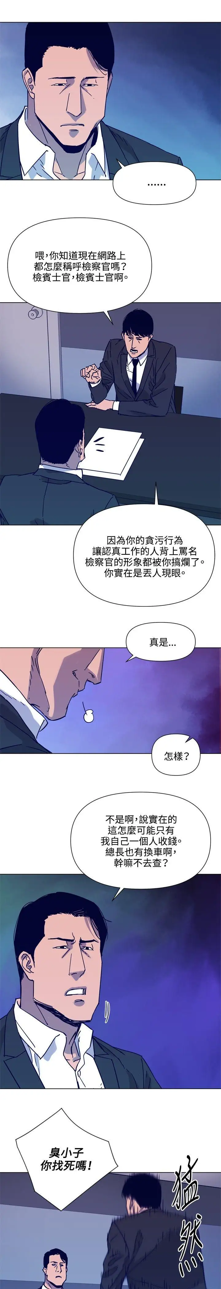 清道夫K第79話