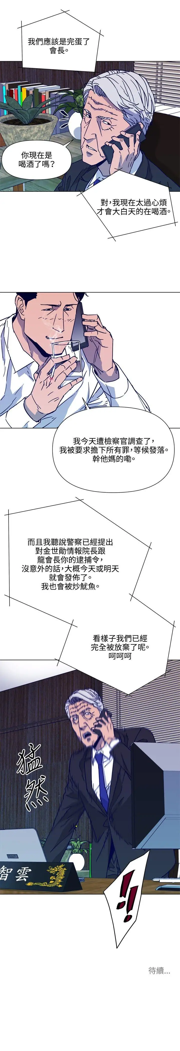 清道夫K第79话