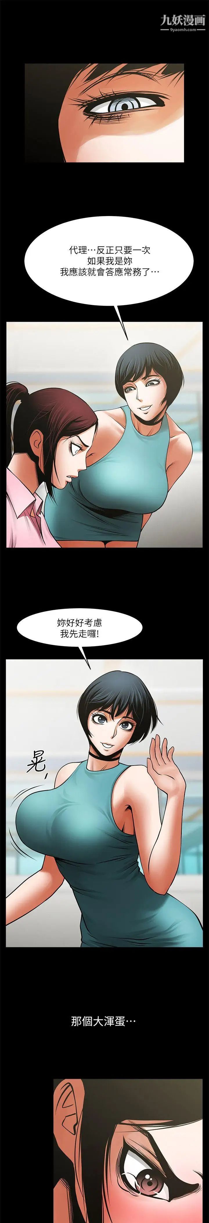 共享情人第34话-常务的持续挑衅