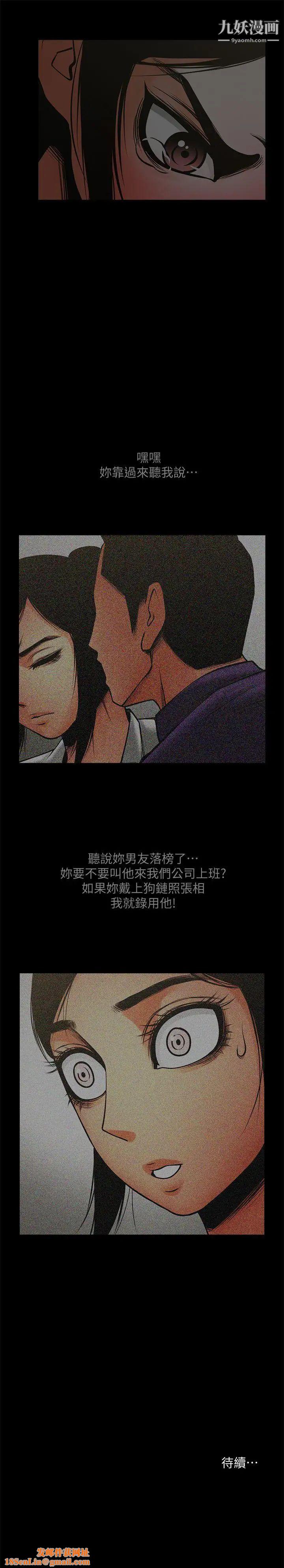 共享情人第34話-常務的持續挑釁