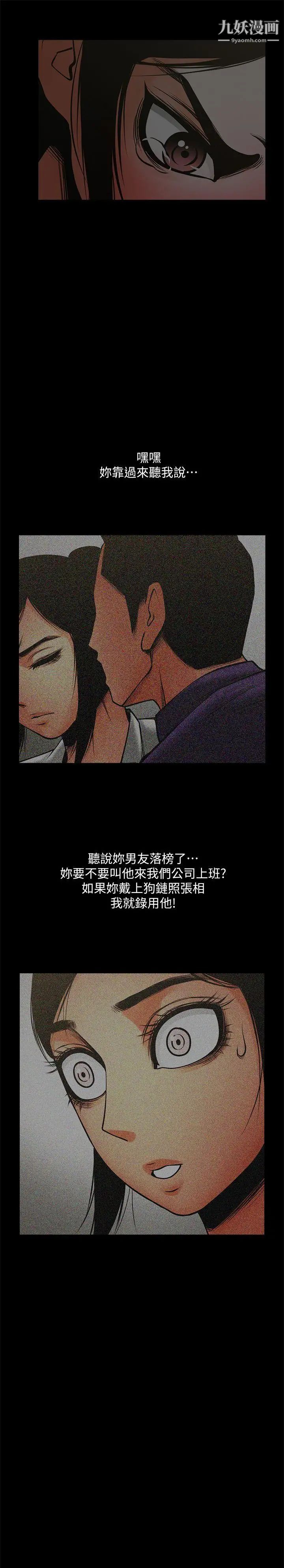 共享情人第35話-私心保護銀夏的店經理