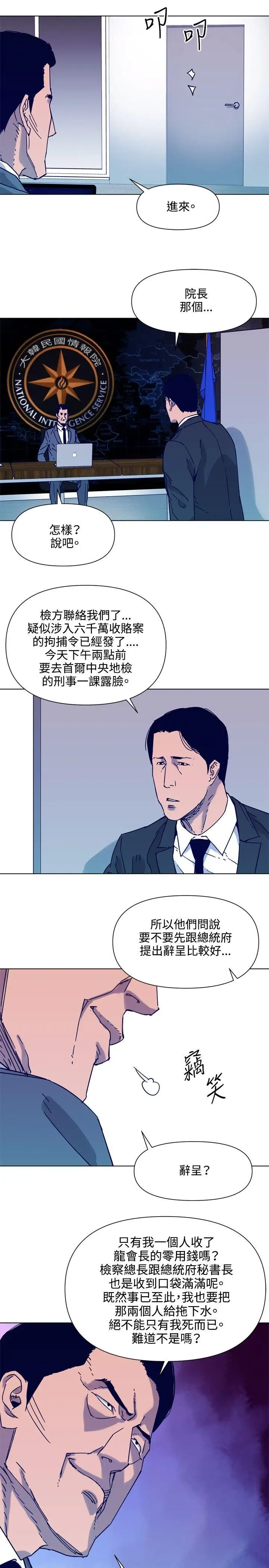 清道夫K第81话