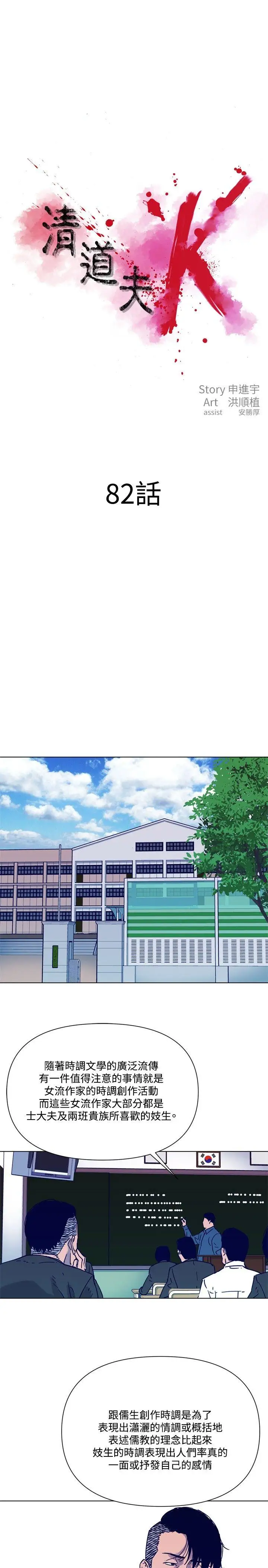 清道夫K第82话