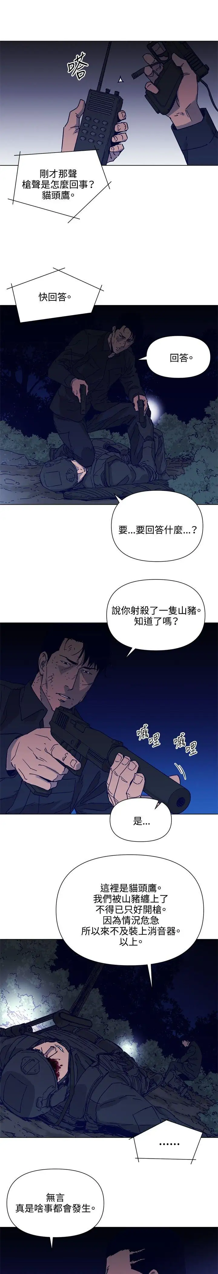 清道夫K第83話