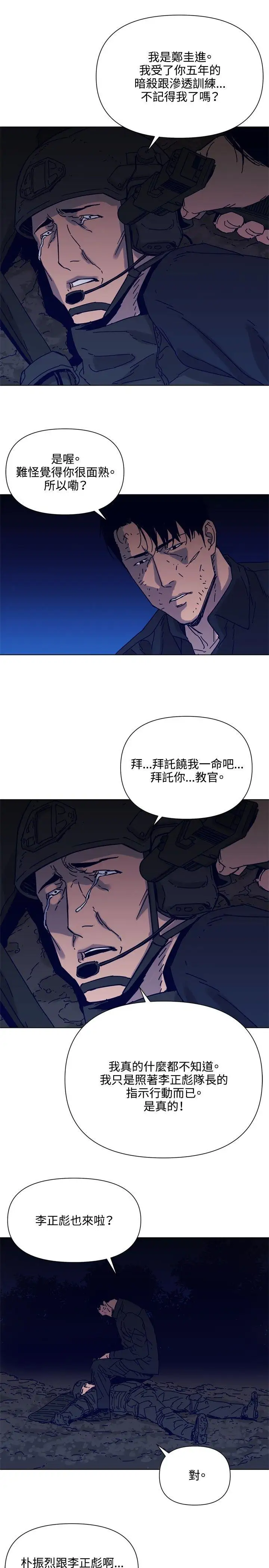 清道夫K第83话