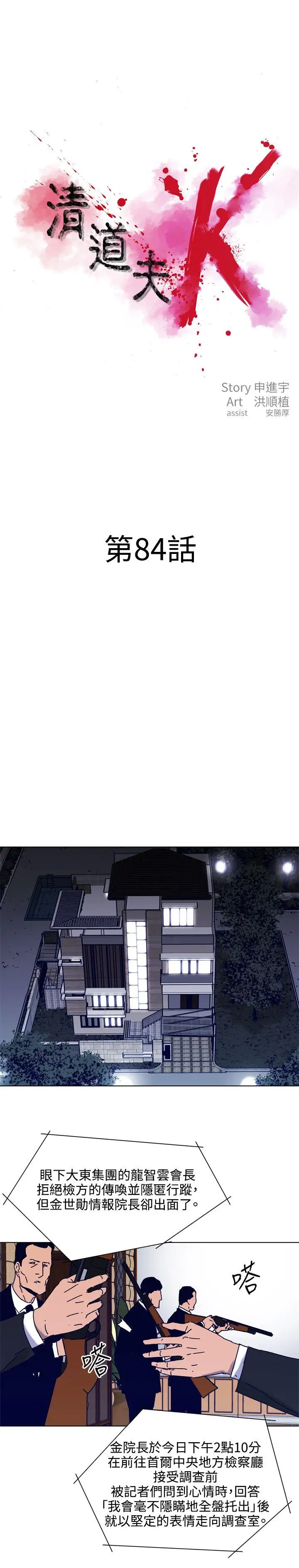 清道夫K第84话