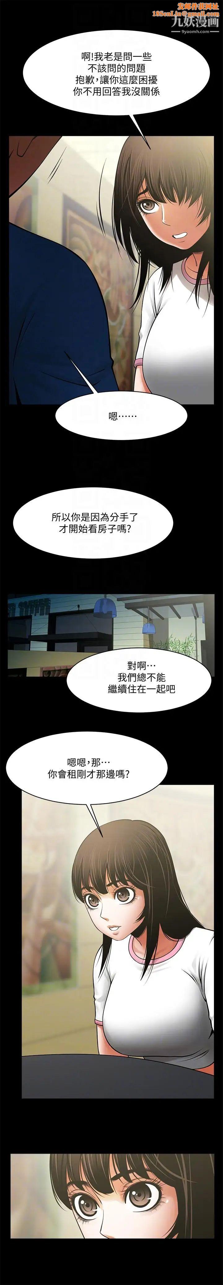 共享情人第38话-让我上去喝杯茶嘛
