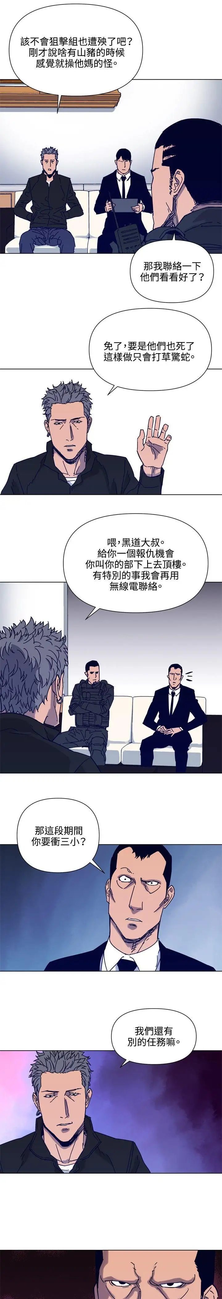 清道夫K第85話