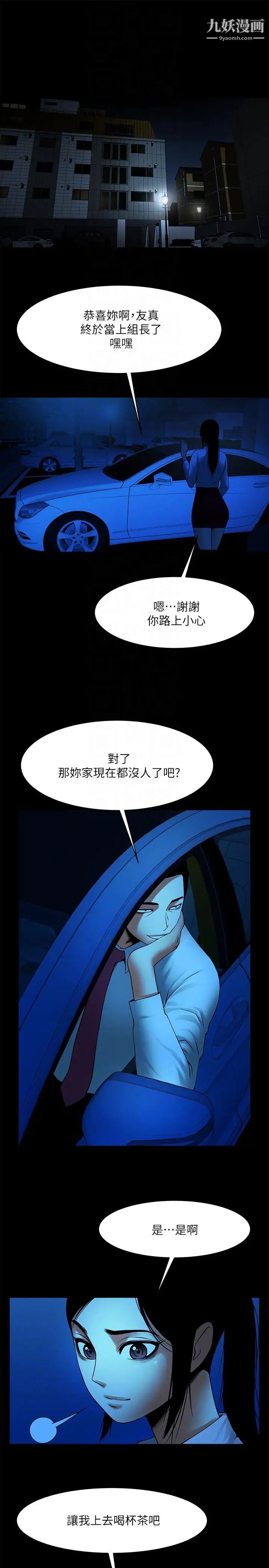 共享情人第38話-讓我上去喝杯茶嘛