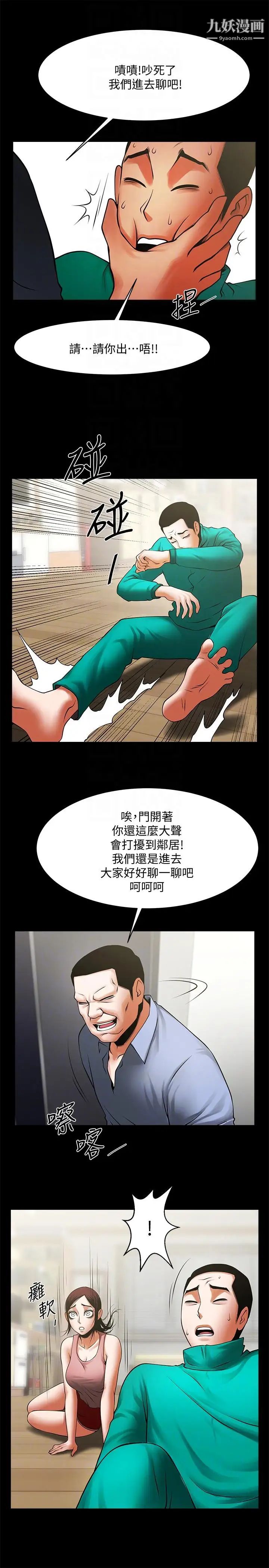 共享情人第40話-找上友真的不速之客