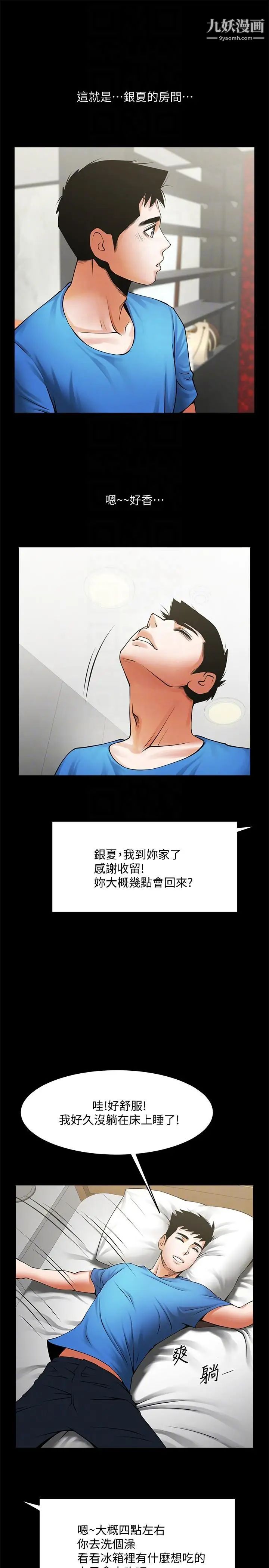 共享情人第40話-找上友真的不速之客