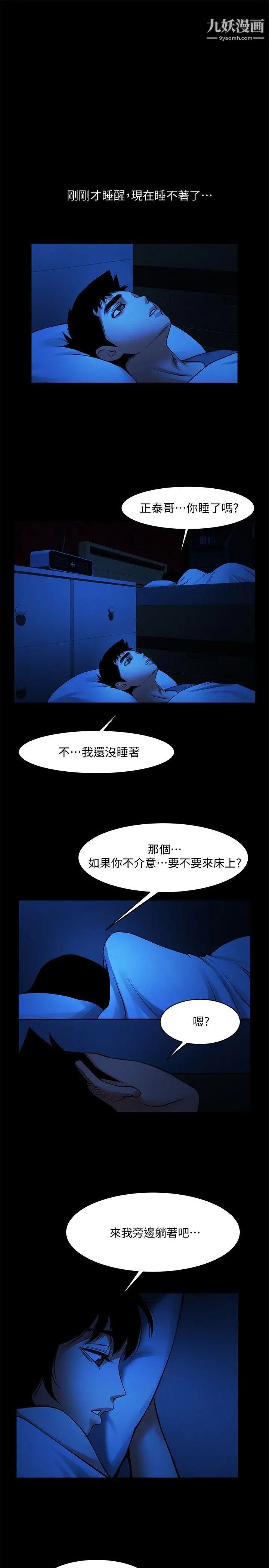 共享情人第41話-與銀夏同居的微妙初夜