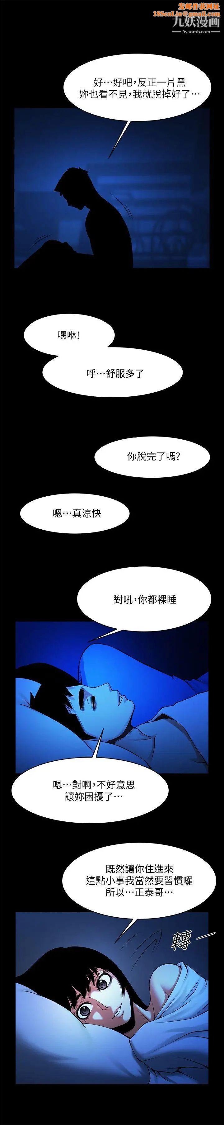 共享情人第42话-身处险境妳还这么有感觉!