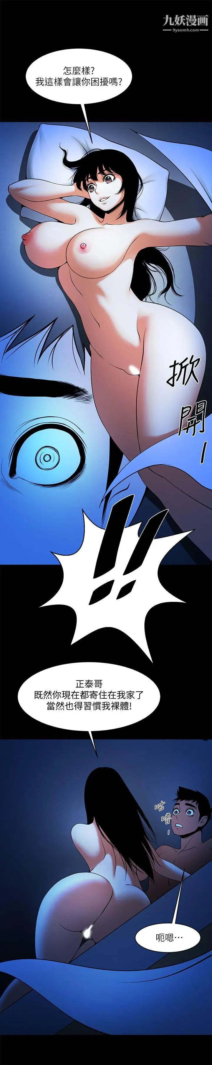 共享情人第42話-身處險境妳還這麼有感覺!