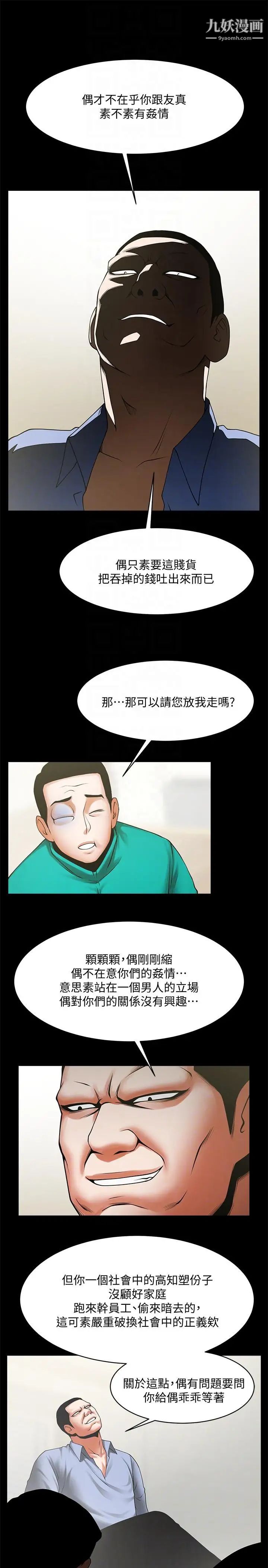 共享情人第42话-身处险境妳还这么有感觉!