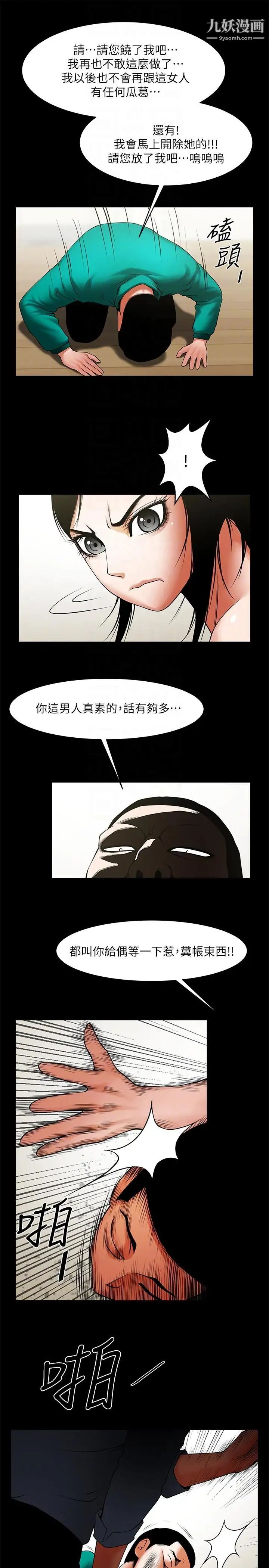 共享情人第42话-身处险境妳还这么有感觉!