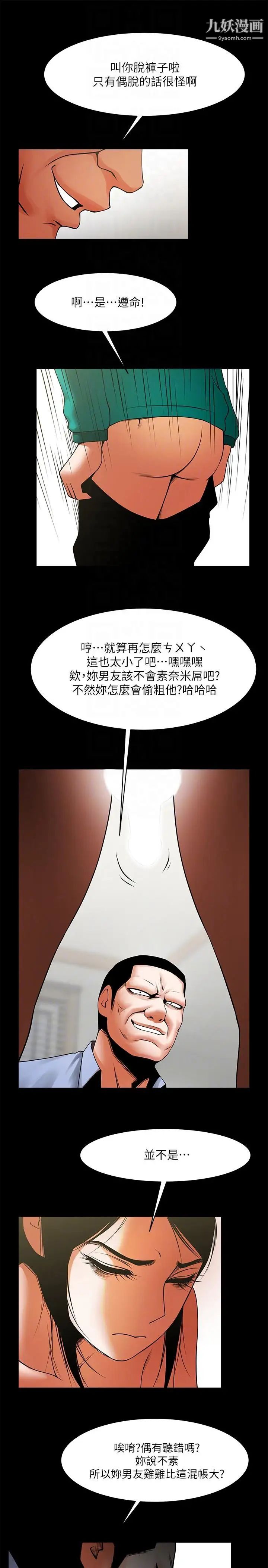 共享情人第42話-身處險境妳還這麼有感覺!