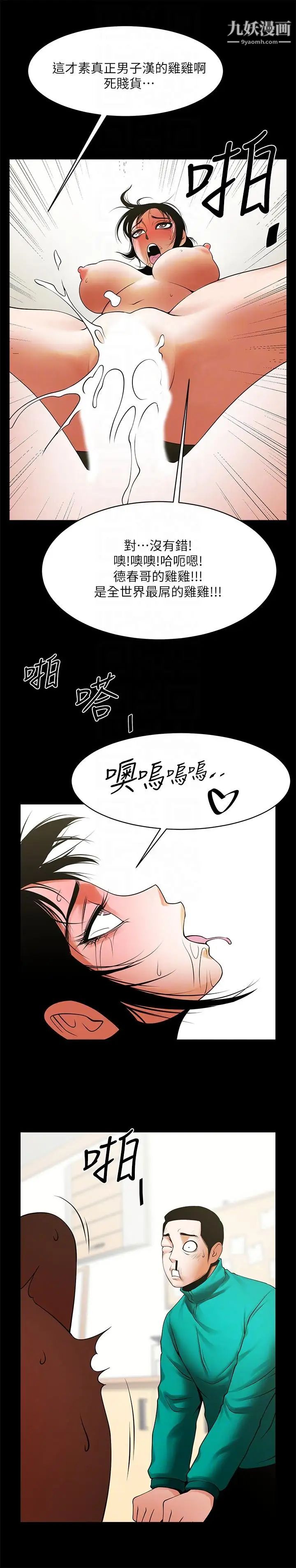 共享情人第42话-身处险境妳还这么有感觉!