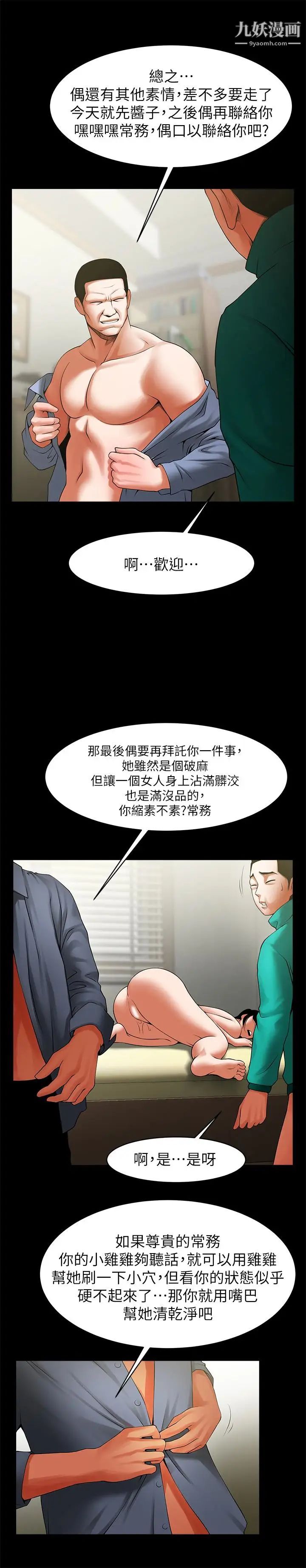 共享情人第45话-受制于陌生的彪形大汉