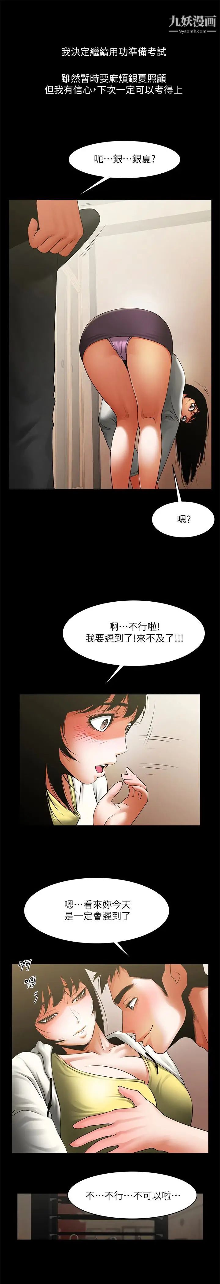 共享情人第49话-用全身感受安全感