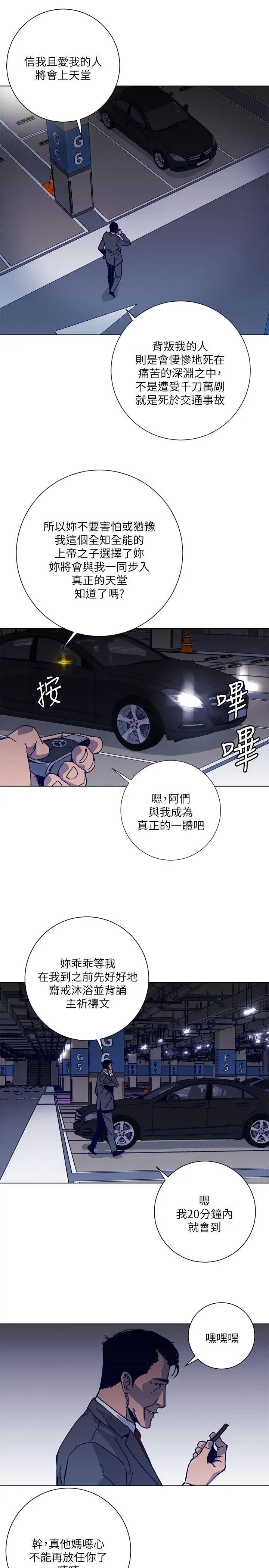 清道夫K第2季-第1话