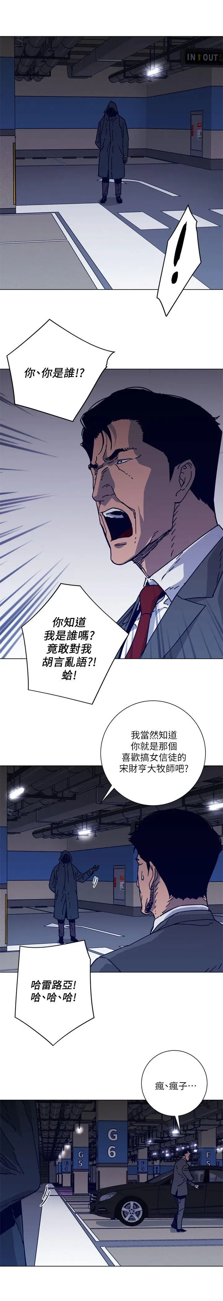 清道夫K第2季-第1话