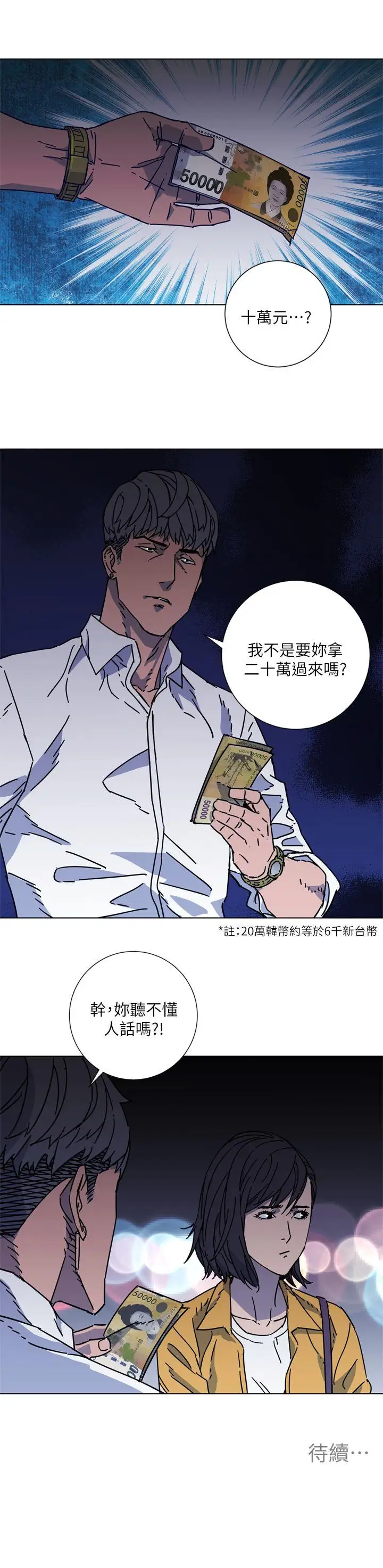 《清道夫K》第2季-第2话