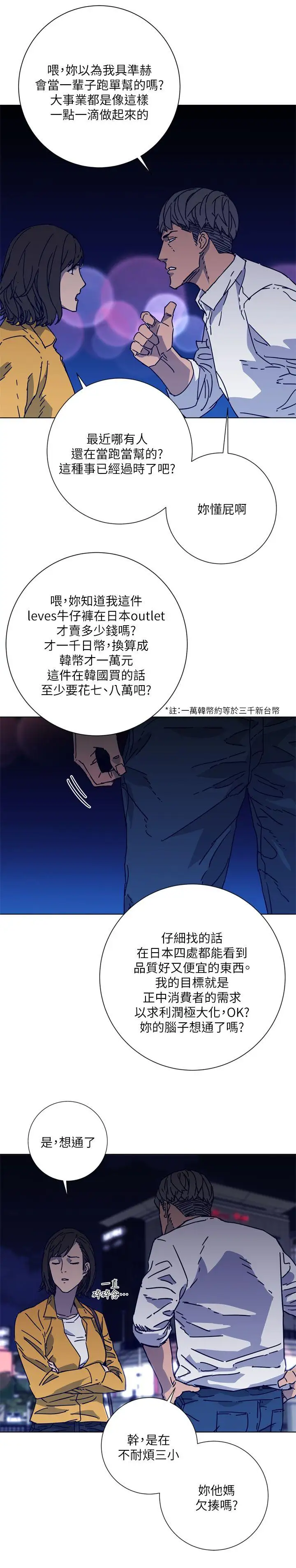 清道夫K第2季-第3话