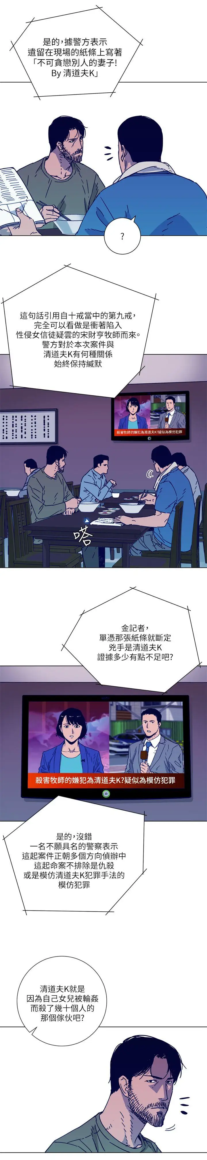 清道夫K第2季-第3話