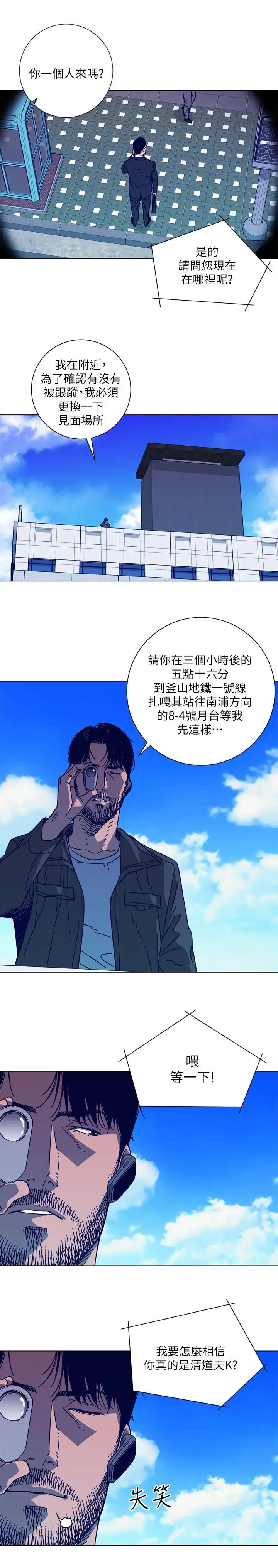 清道夫K第2季-第4话