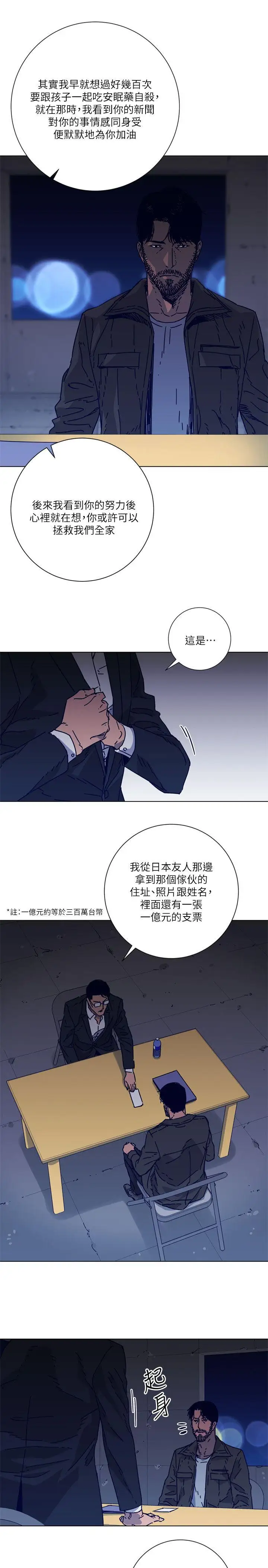 清道夫K第2季-第5話