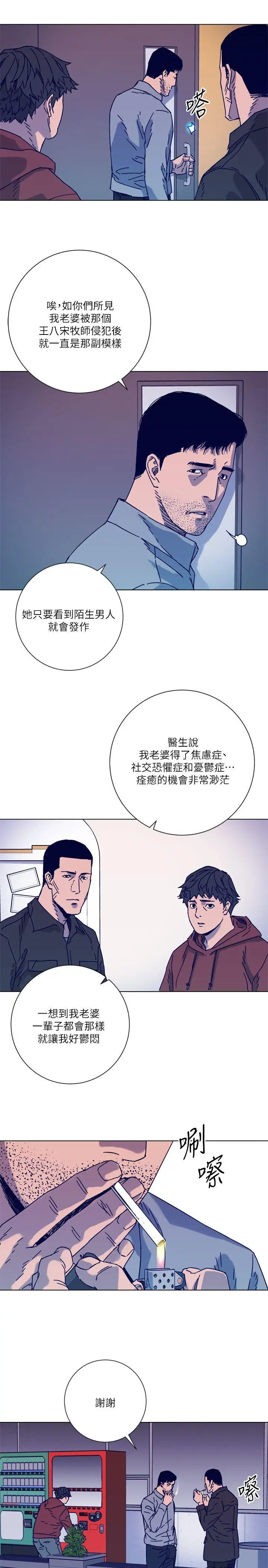 清道夫K第2季-第6話