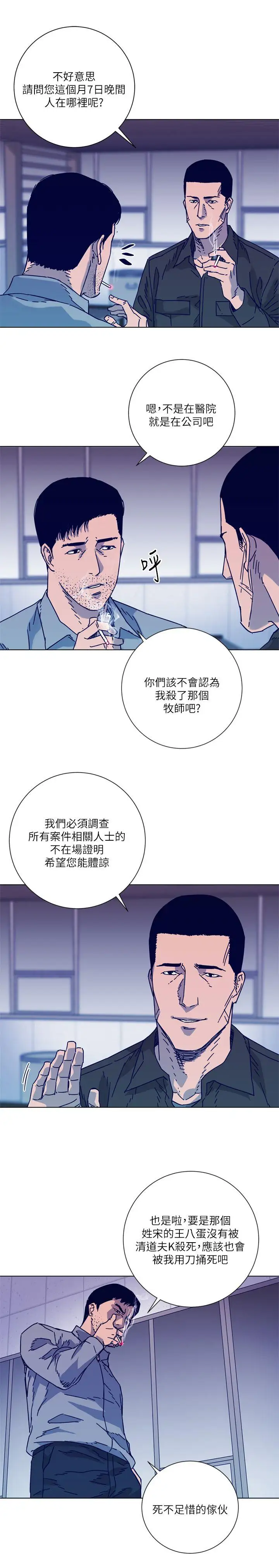 清道夫K第2季-第6話