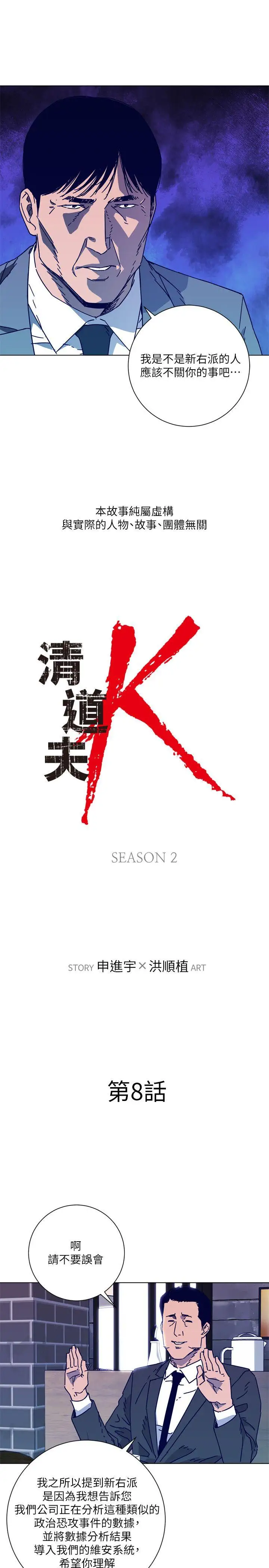 清道夫K第2季-第8话-一举两得