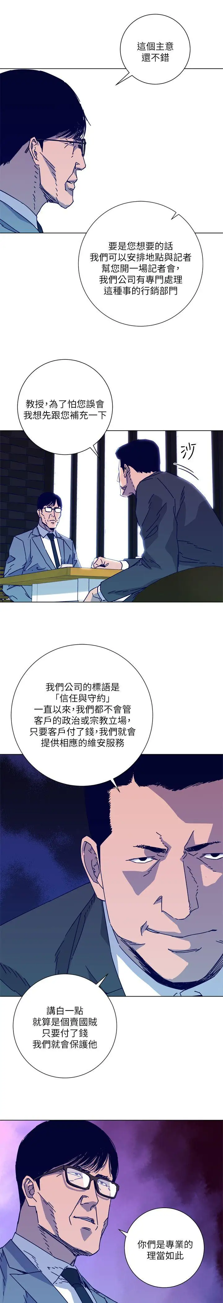 清道夫K第2季-第8话-一举两得