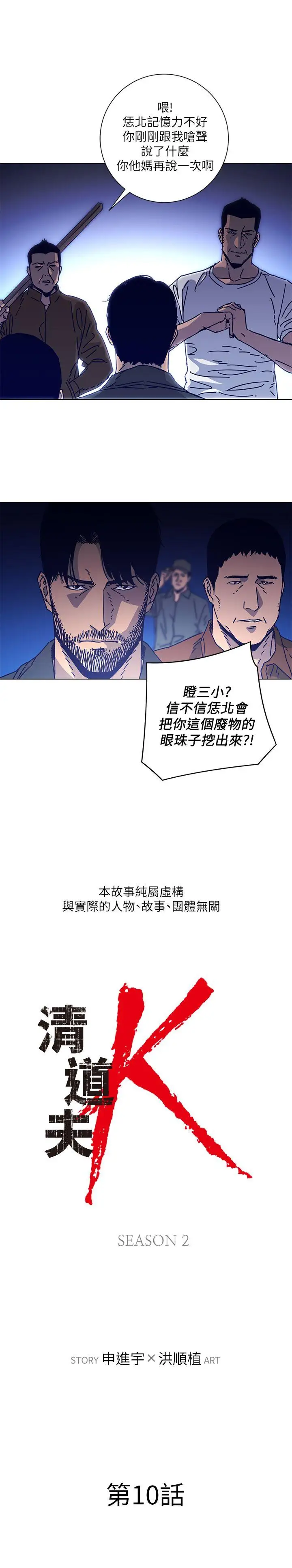 清道夫K第2季-第10话-调查底细