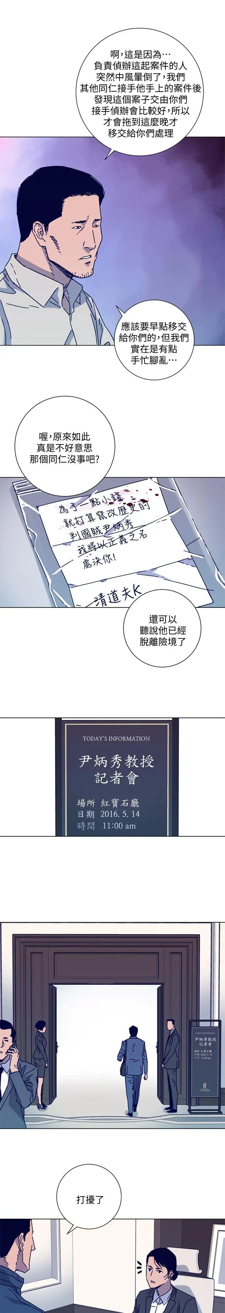 清道夫K第2季-第11话-尔虞我诈