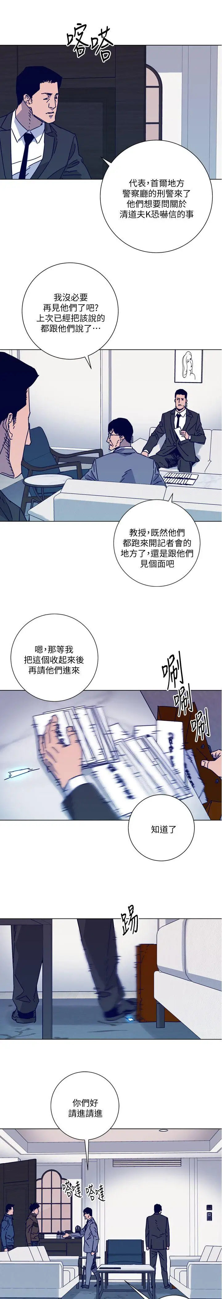 清道夫K第2季-第11话-尔虞我诈