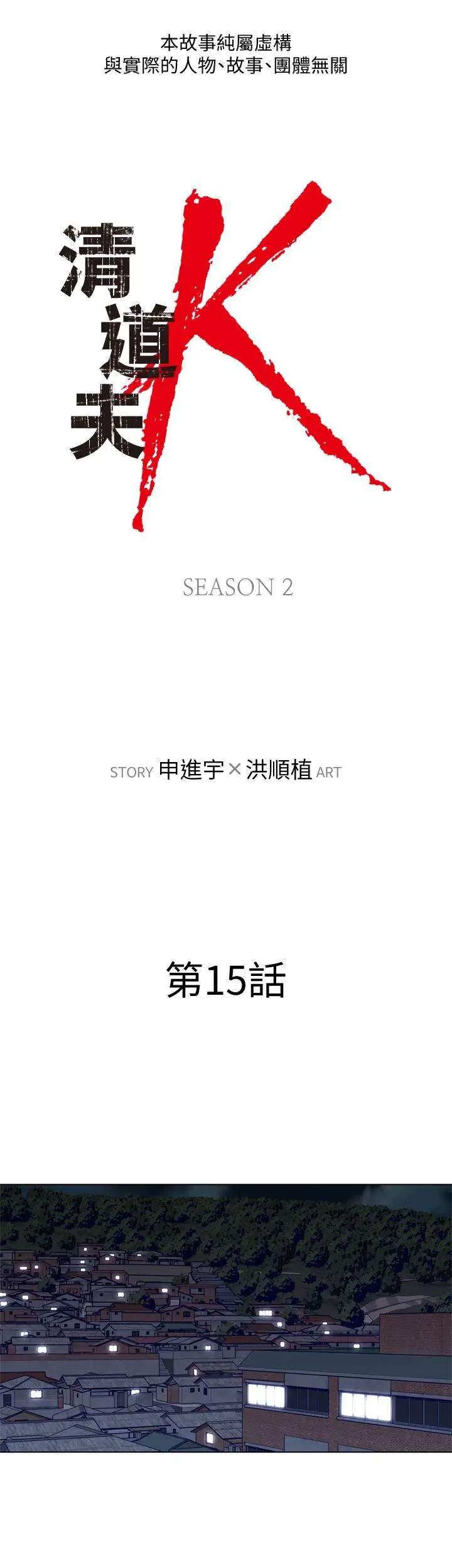 清道夫K第2季-第15话-秀熙，我的小公主