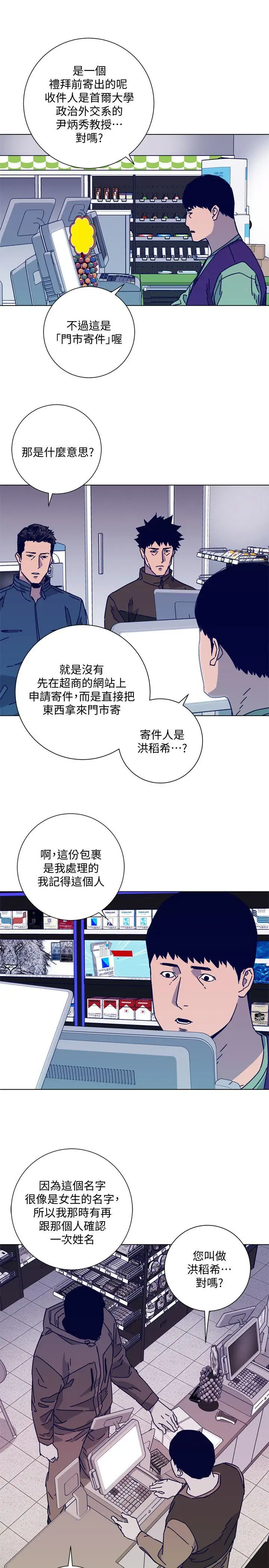 清道夫K第2季-第16话-金震的行踪