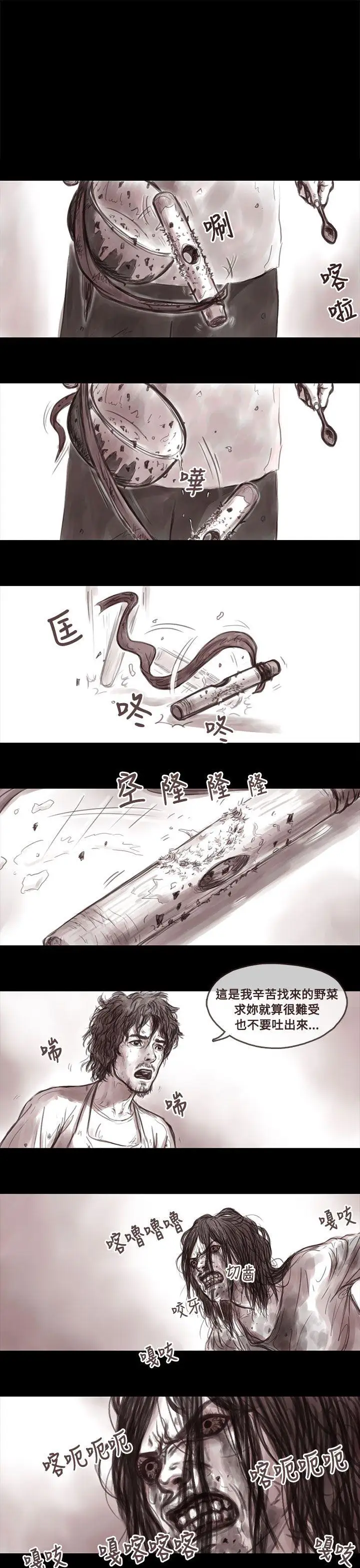 残存妻子第1话