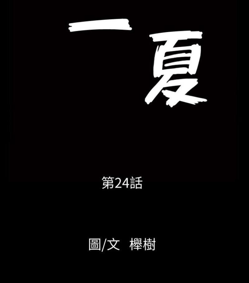 解放一夏第24话-去见老公之前