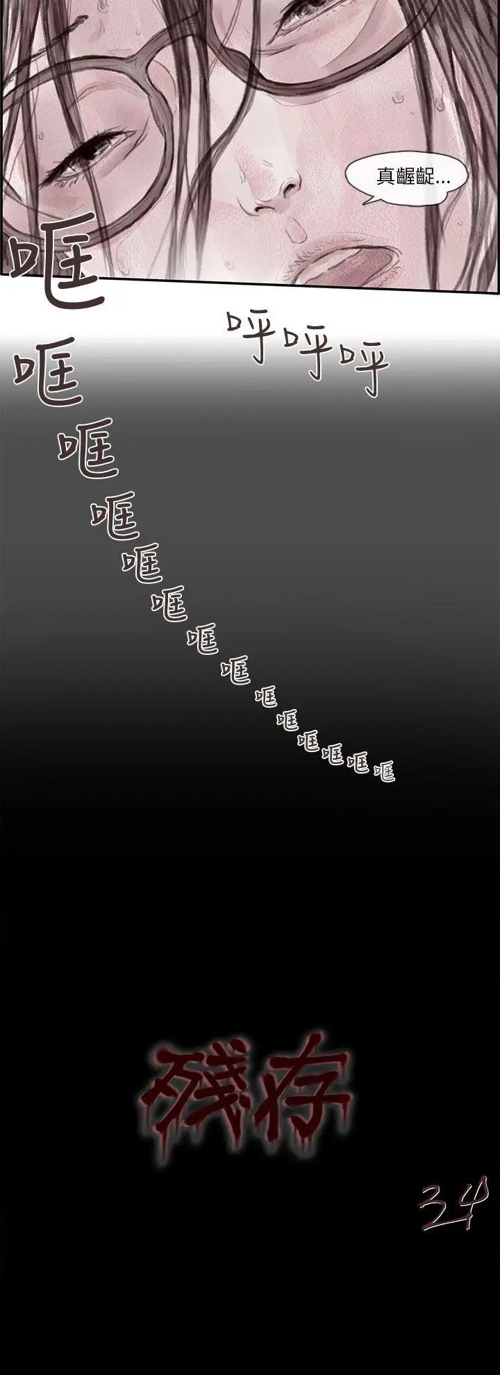 残存私生第1话