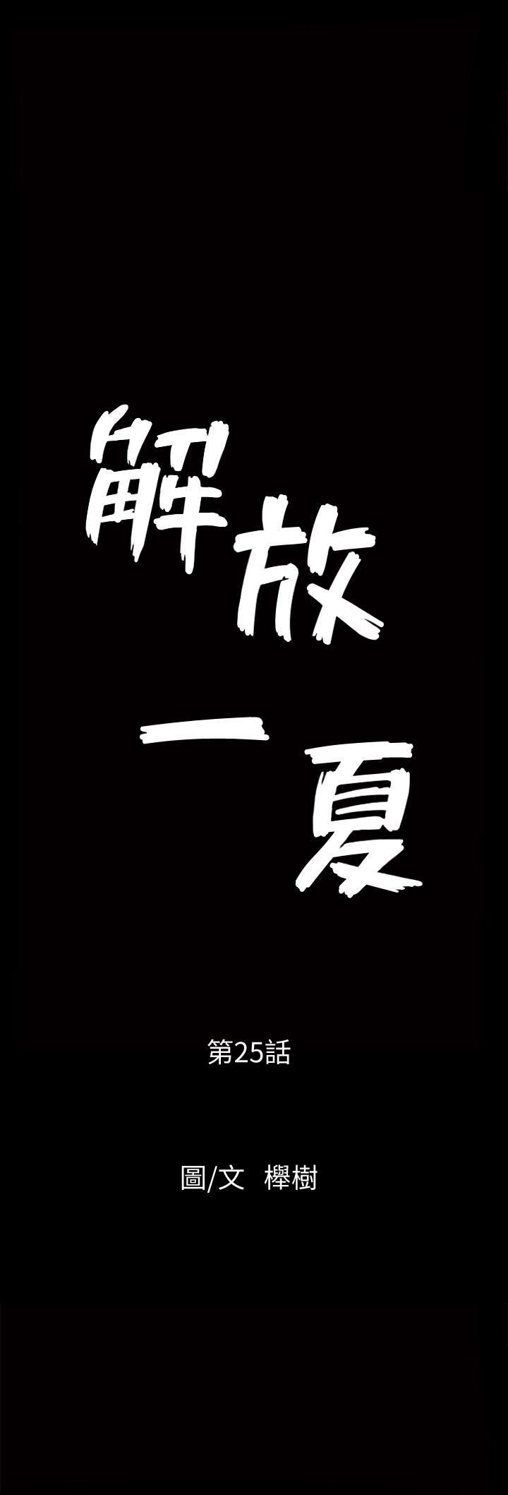 解放一夏第25话-愿望成真的方法
