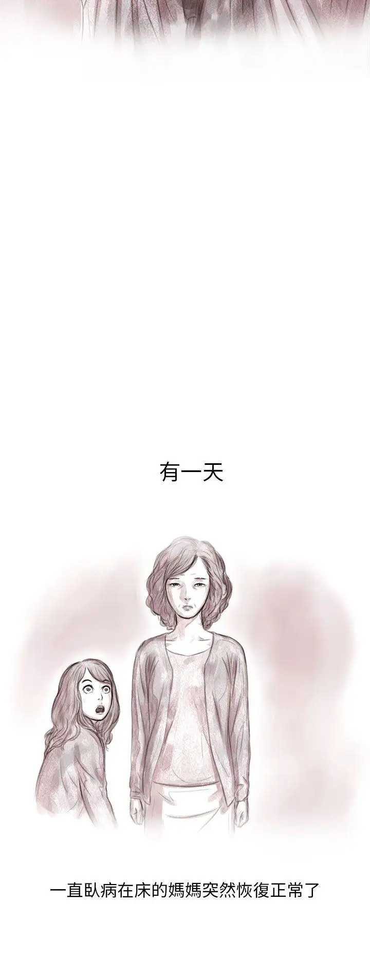 殘存私生第3話