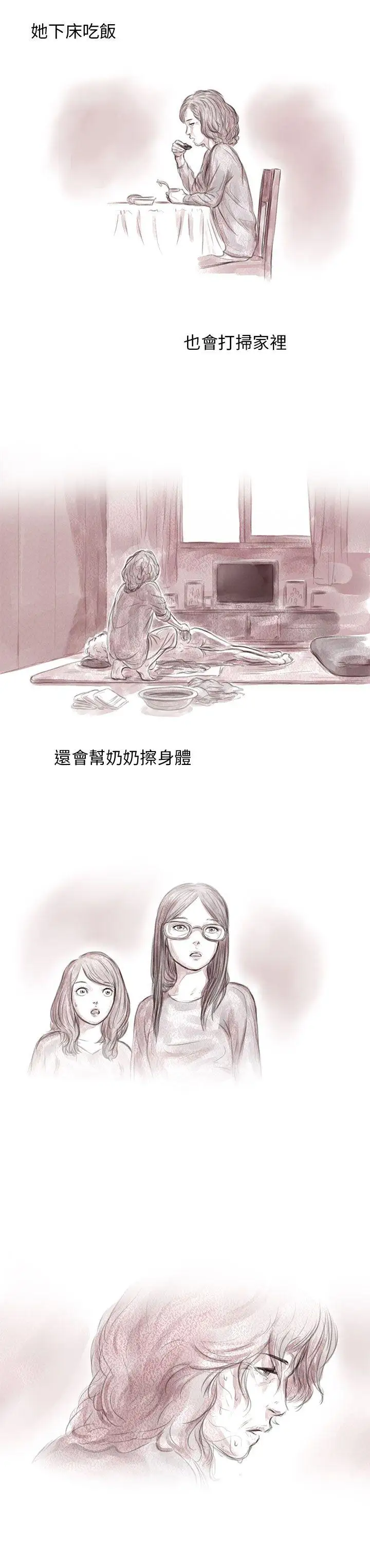 殘存私生第3話
